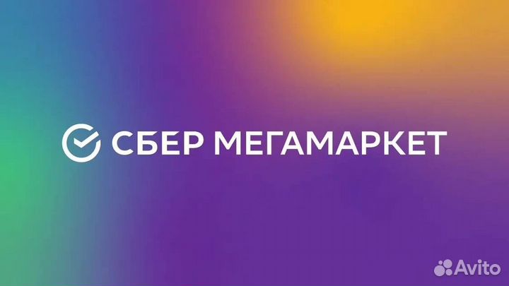 Промокод на Мегамаркет (Сбер мега маркет)