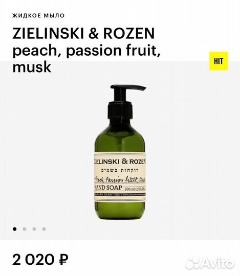 Мыло жидкое