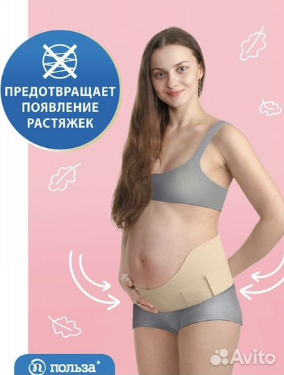 Бандаж для беременных и после родов новый