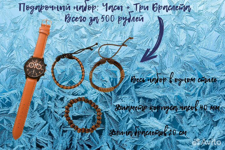 Подарочный набор Часы + 3 браслета