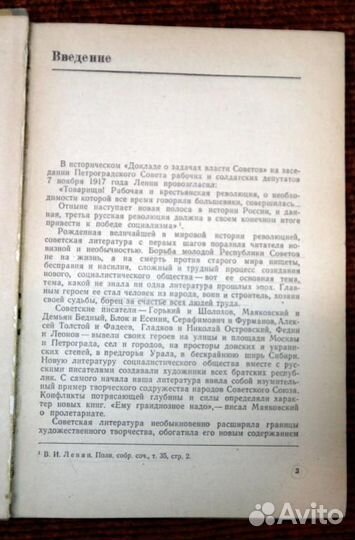 Русская Советская литература 10 класс 1974
