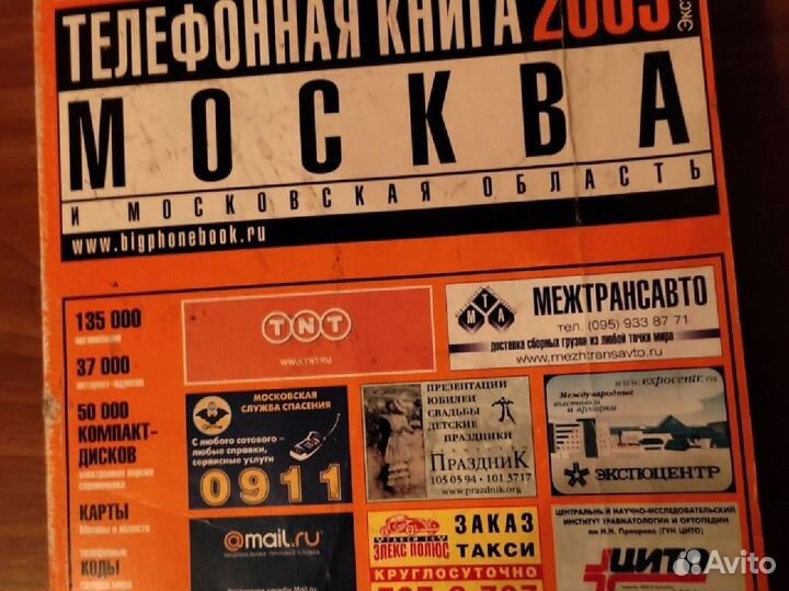 Телефонный справочник