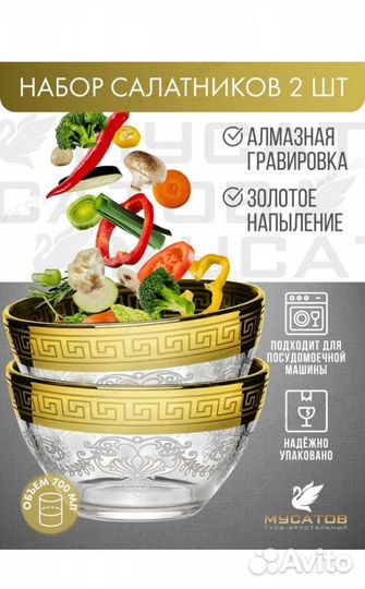 Набор салатников 2 шт