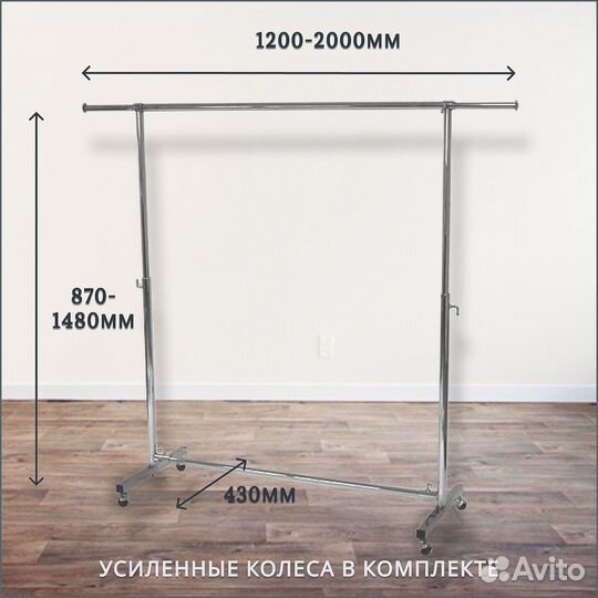 Вешалка штанга напольная для магазина хром