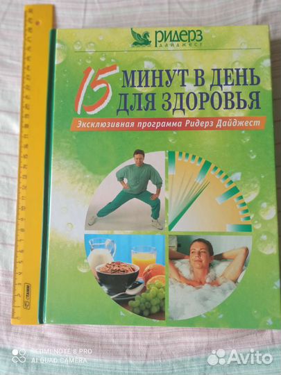 Книга помогающая сохранить ваше здоровье