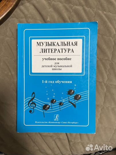 Музыкальная литература