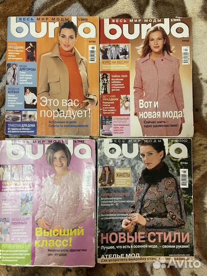 Журналы Burda