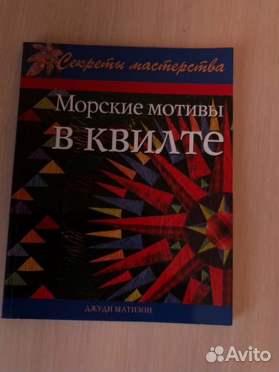 Вышивка, квилт - книги