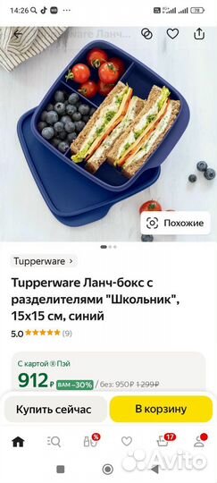 Ланч бокс tupperware