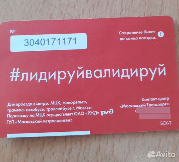 Проездные билеты в коллекцию