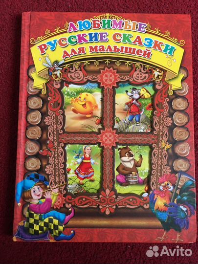 Детские книги, сказки