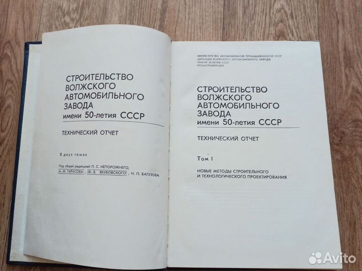 Книга Строительство Волжского Автомобильного Завод
