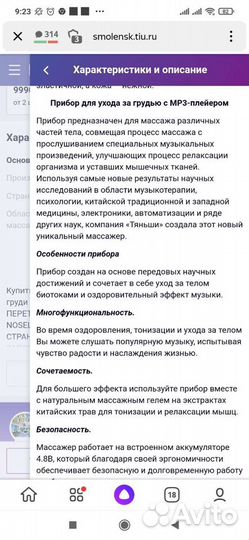 Массажёр для груди