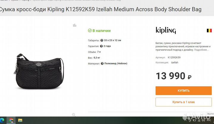 Сумка оригинал Kipling Izellah