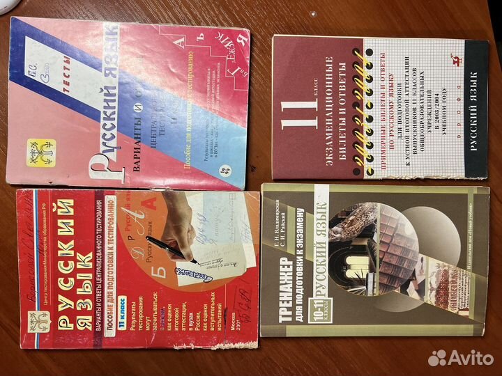 Русский язык для подготовки к экзаменам
