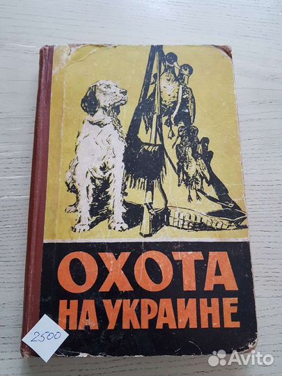 Книги охота рыбалка собаководство