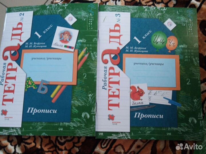 Прописи 1 класс 21 век