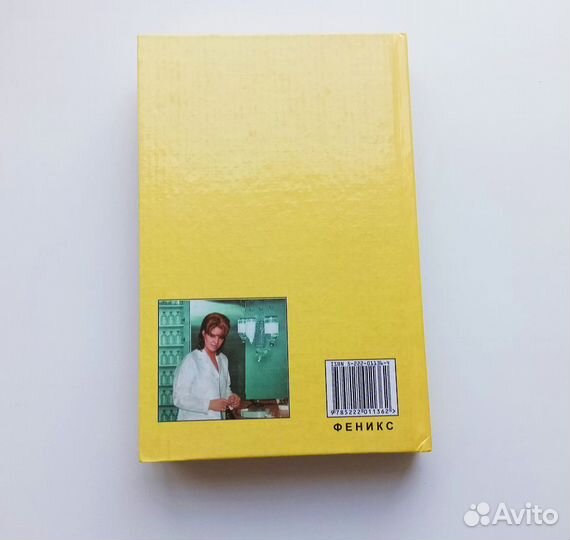 Справочник Сестринское делоТ.С. Щербакова