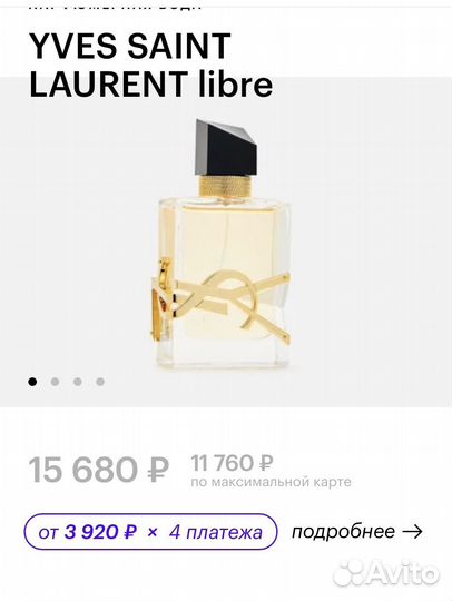 Духи Yves Saint Laurent оригинал