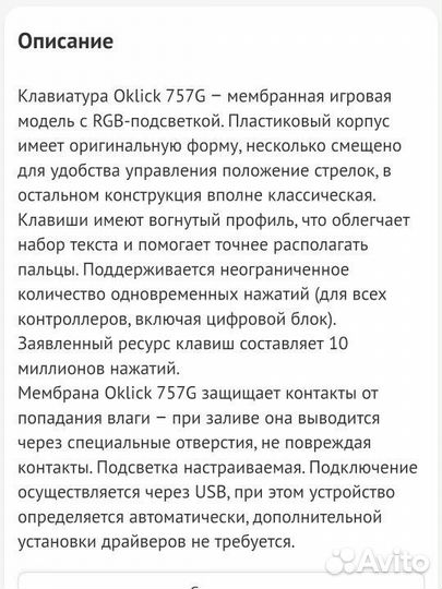 Игровая клавиатура