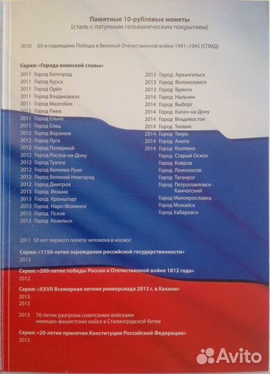10 рублей 2010-2013 (гвс) набор 32шт в альбоме