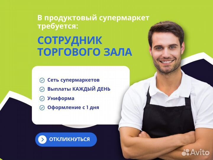 Сотрудник торгового зала (Ночные смены)