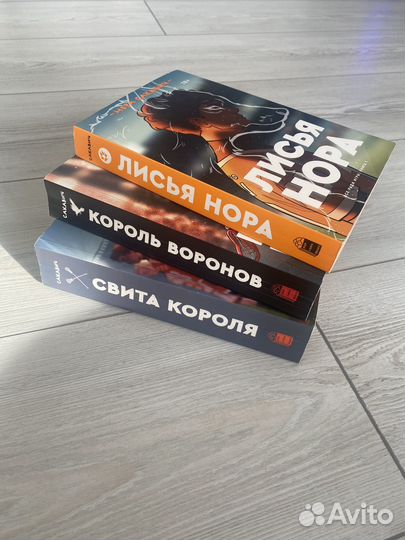 Книги Лисья Нора