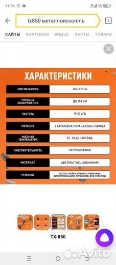 Металлоискатель тх 850