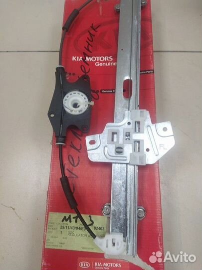 Стеклоподъемник электрический передний левый