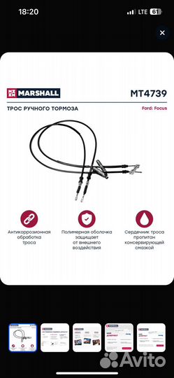 Трос ручника
