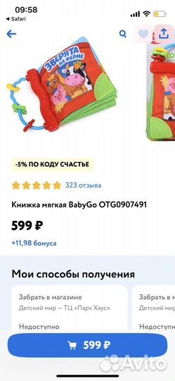 Развивающие игрушки книжка мягкая BabyGo новая