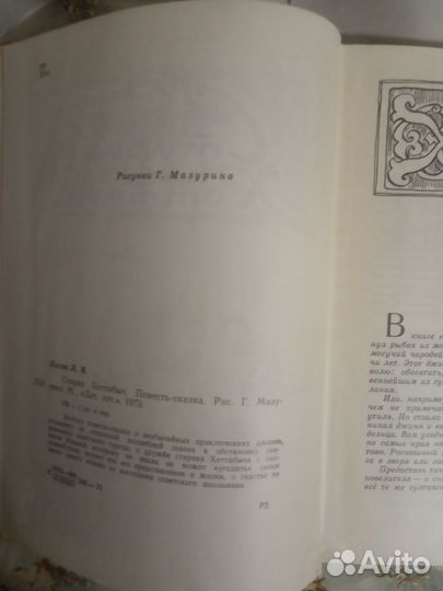 Старик Хоттабыч.Лагин Л. 1973 г (рис Г. Мазурин)