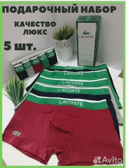 Мужские трусы Lacoste
