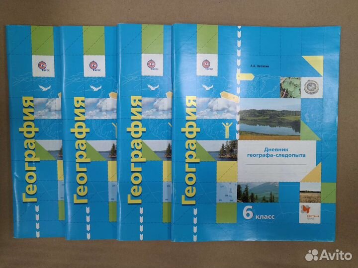 Дневник географа - следопыта
