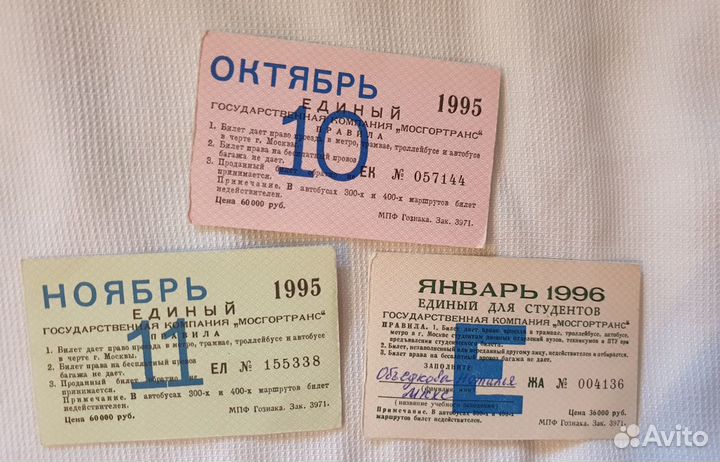 Билет для проезда в метрополитене 1995-2000 гг
