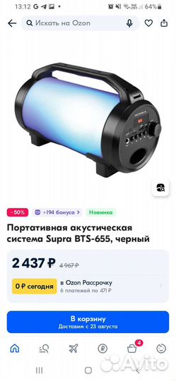Блютуз колонка