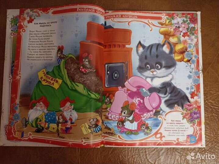 Весёлый словарь для малышей