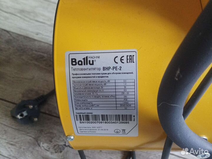 Пушка тепловая ballu