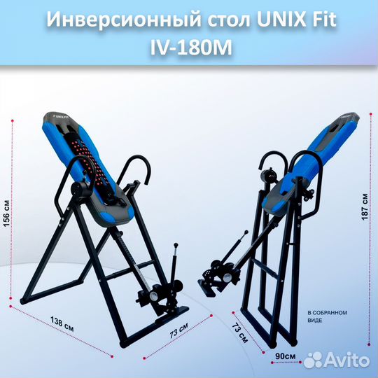 Инверсионный стол Unix Fit IV-180M арт.180М.42
