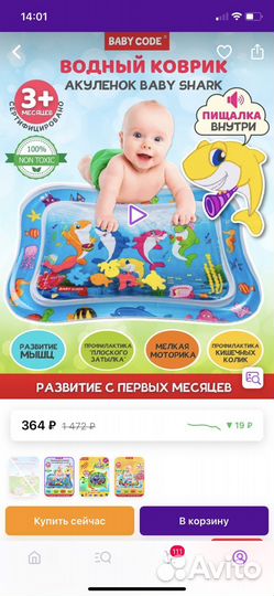 Водный коврик и развивающий коврик