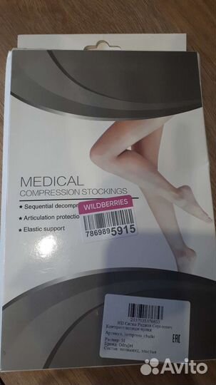 Компрессионные чулки 1 класс новые