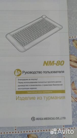 Турманиевый мат nuga best 80*45