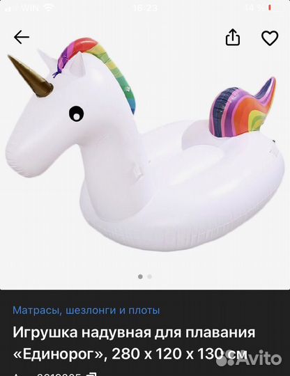 Надувной единорог