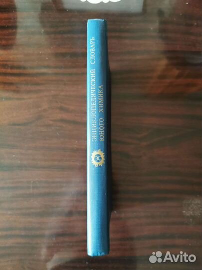 Словарь юного химика