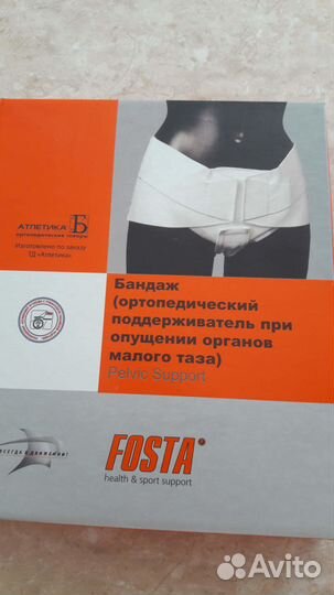 Пояс бандаж поддерживающий при опущении органов