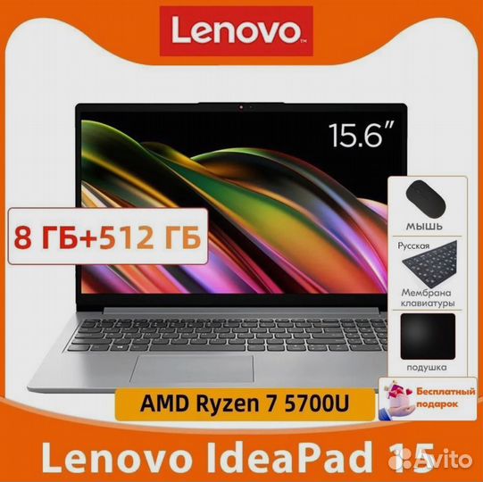 Ноутбук Lenovo IdeaPad 15 Ryzen 7 5700U 512Gb