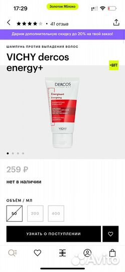 Vichy dercos шампунь