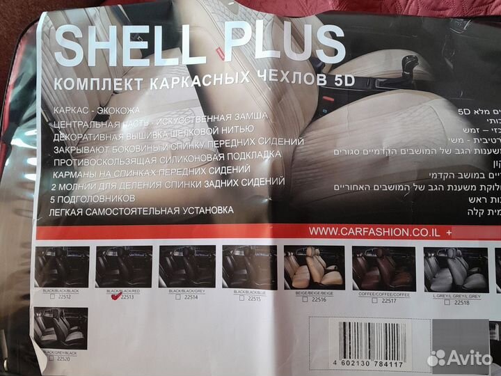 Чехлы для авто