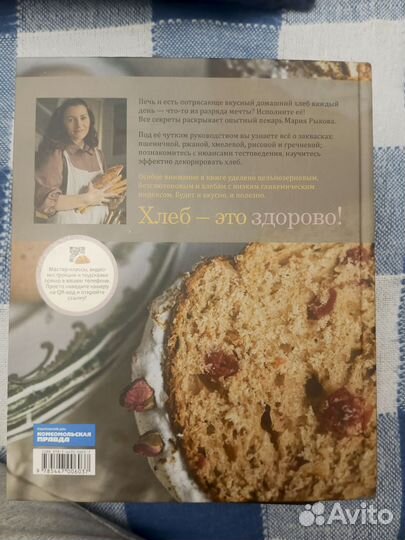 Книга Душа хлеба