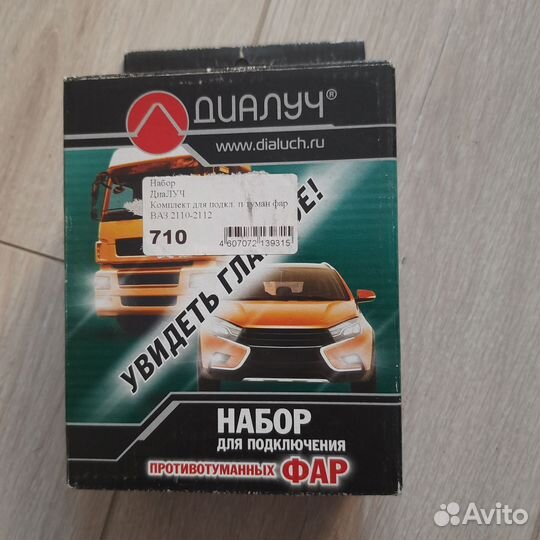 Набор для установки противотуманок